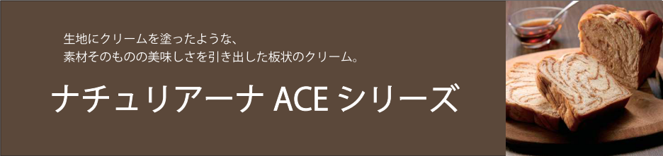 フラワーシートで広がる無限大の美味しさ。 ナチュリアーナNEOシリーズ